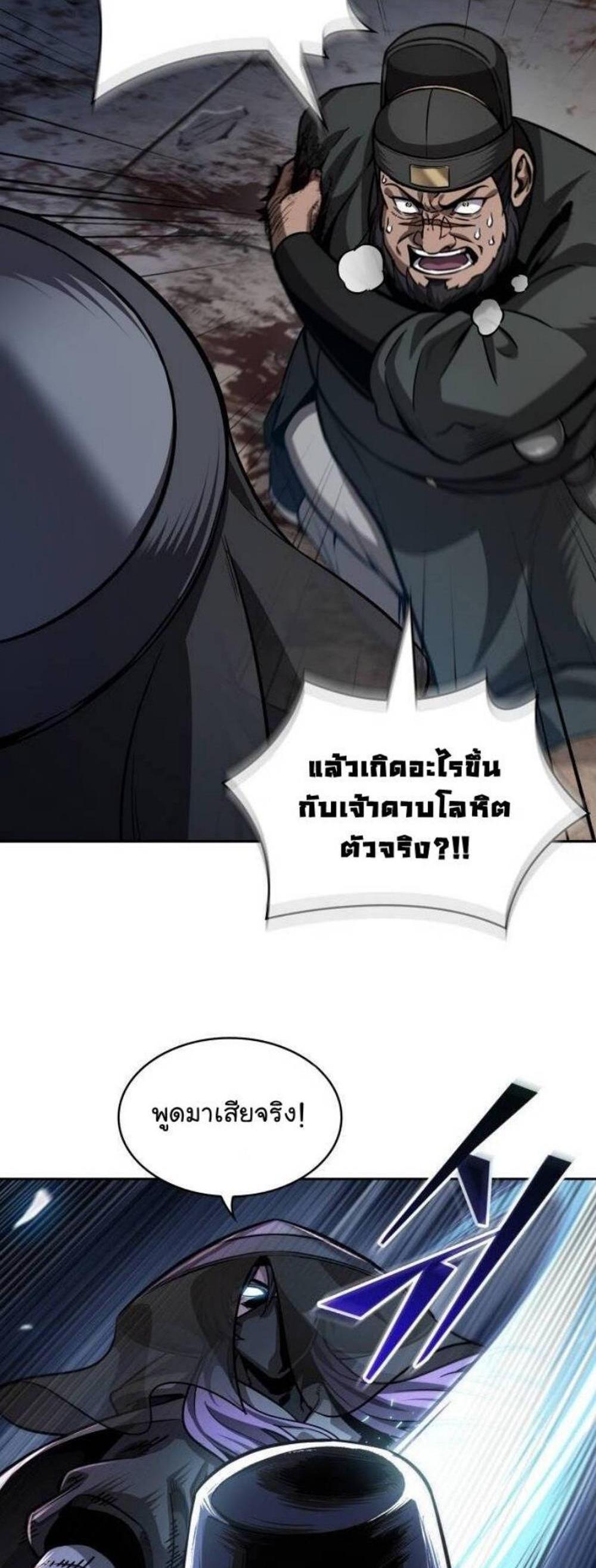 Nano Machine แปลไทย