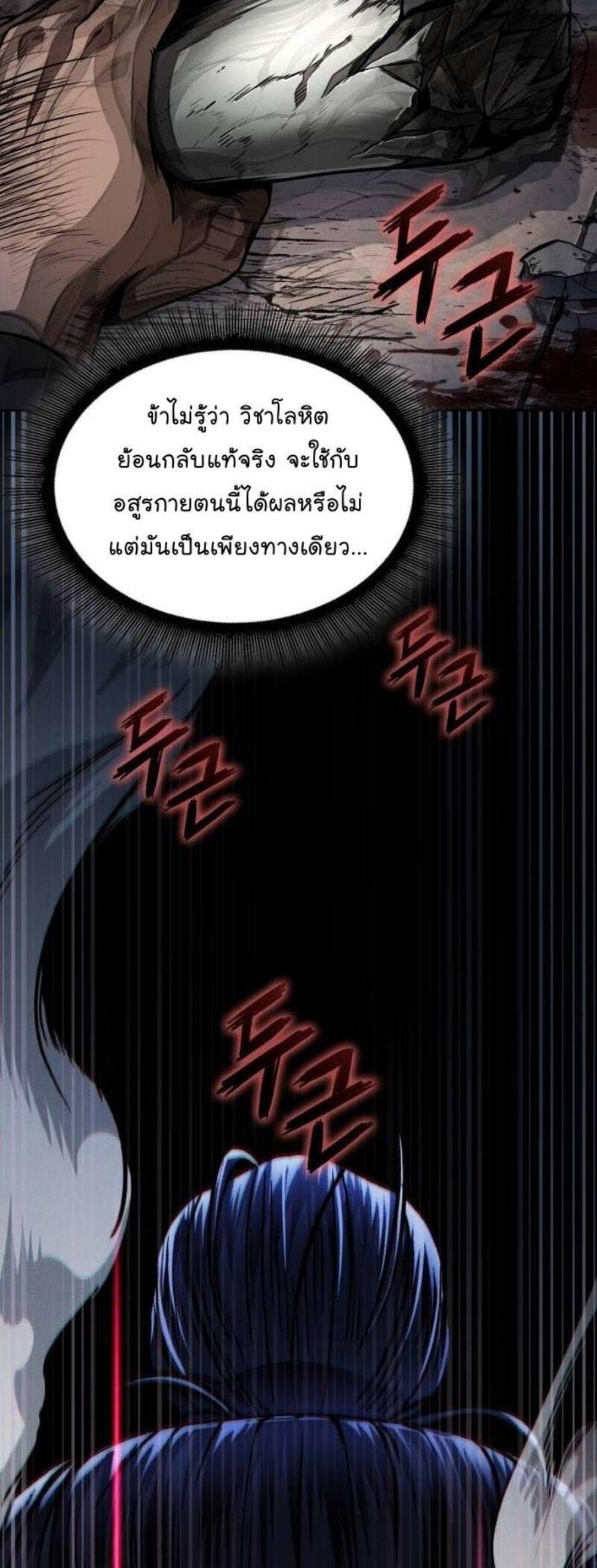 Nano Machine แปลไทย