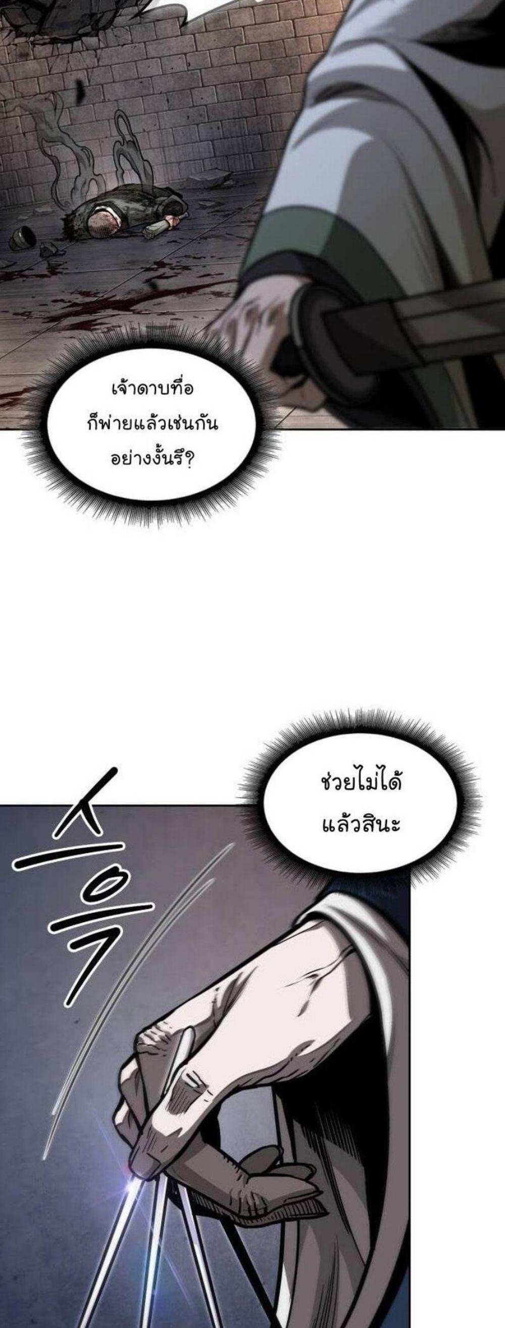 Nano Machine แปลไทย