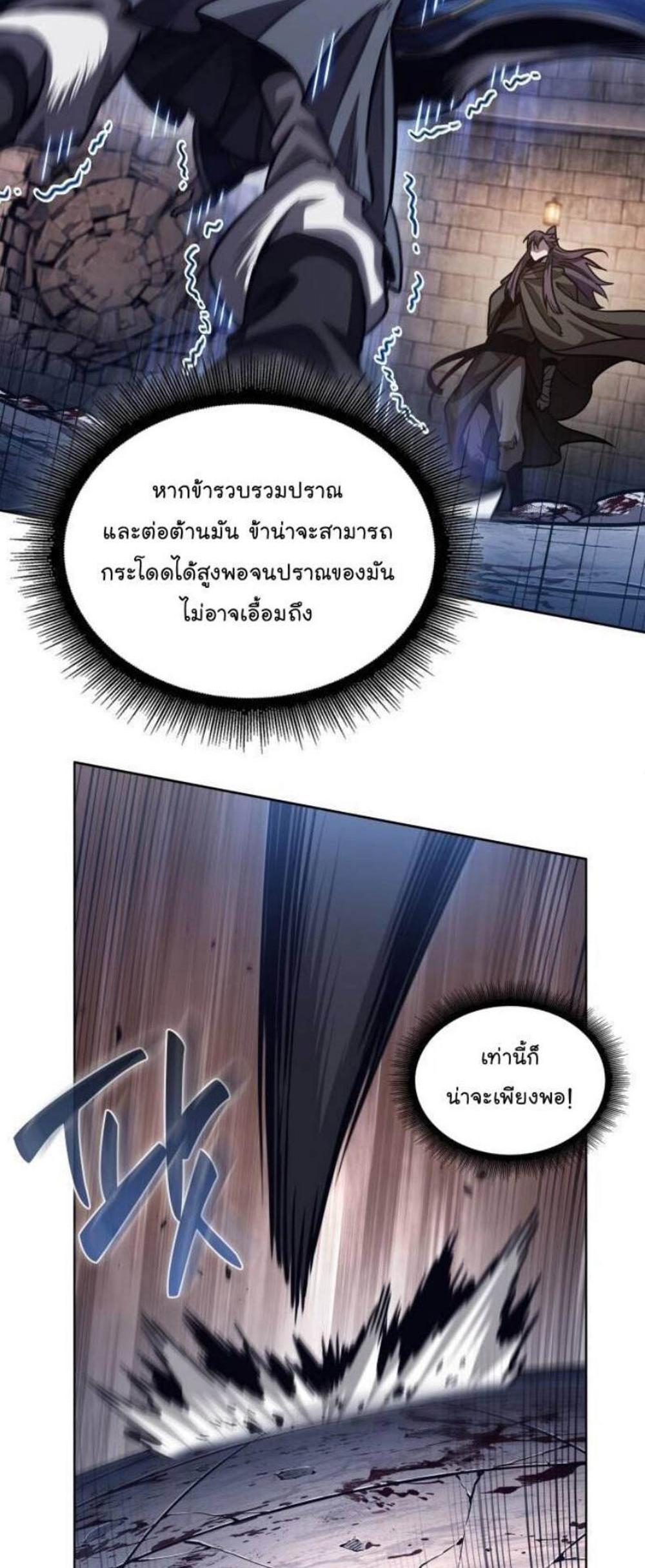 Nano Machine แปลไทย