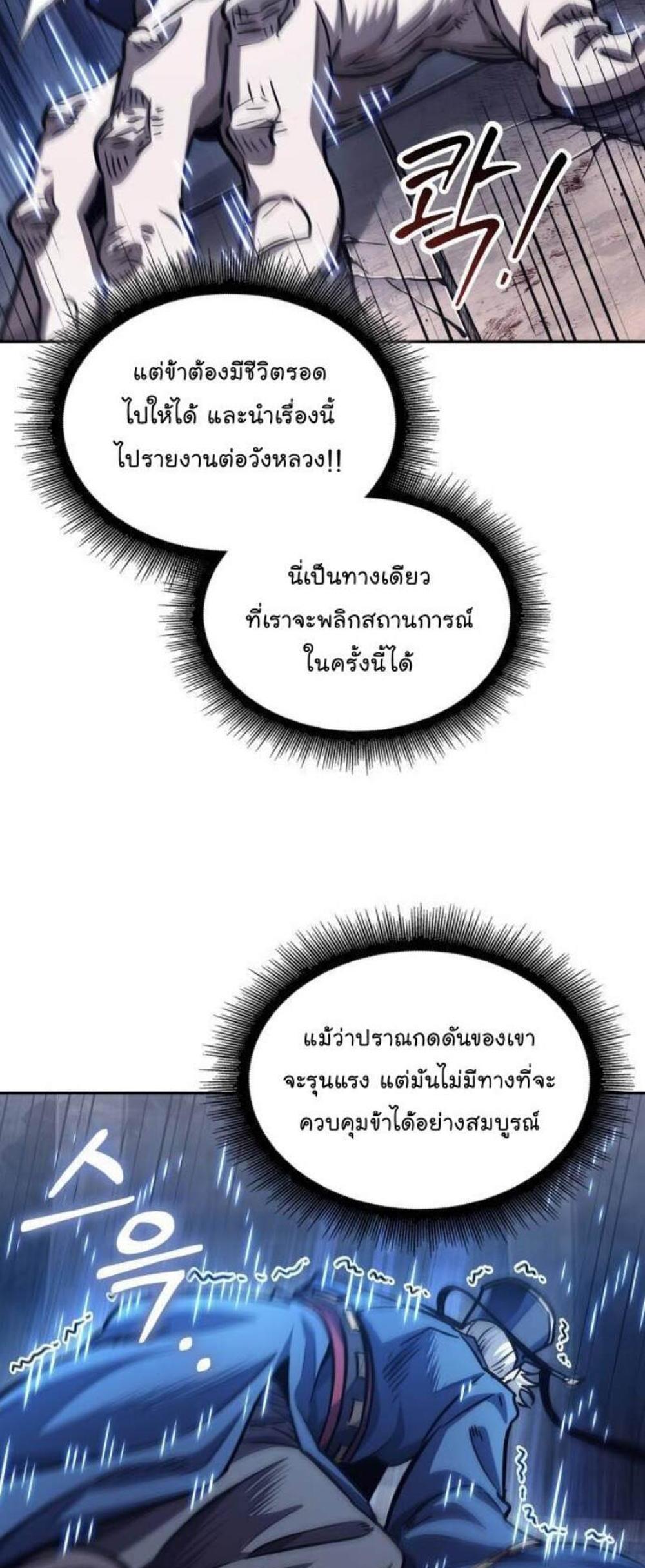 Nano Machine แปลไทย