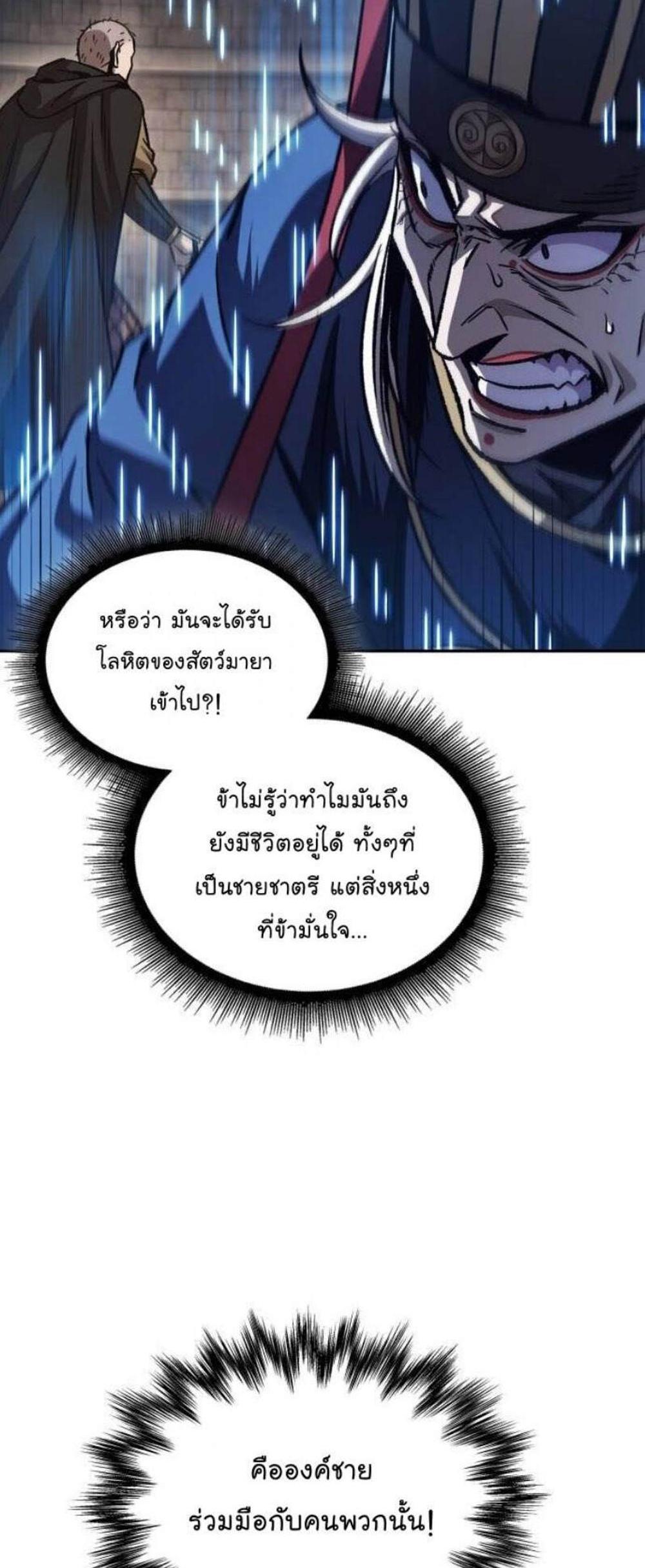 Nano Machine แปลไทย