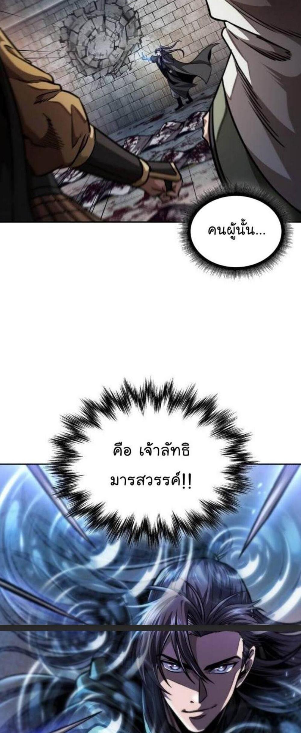 Nano Machine แปลไทย