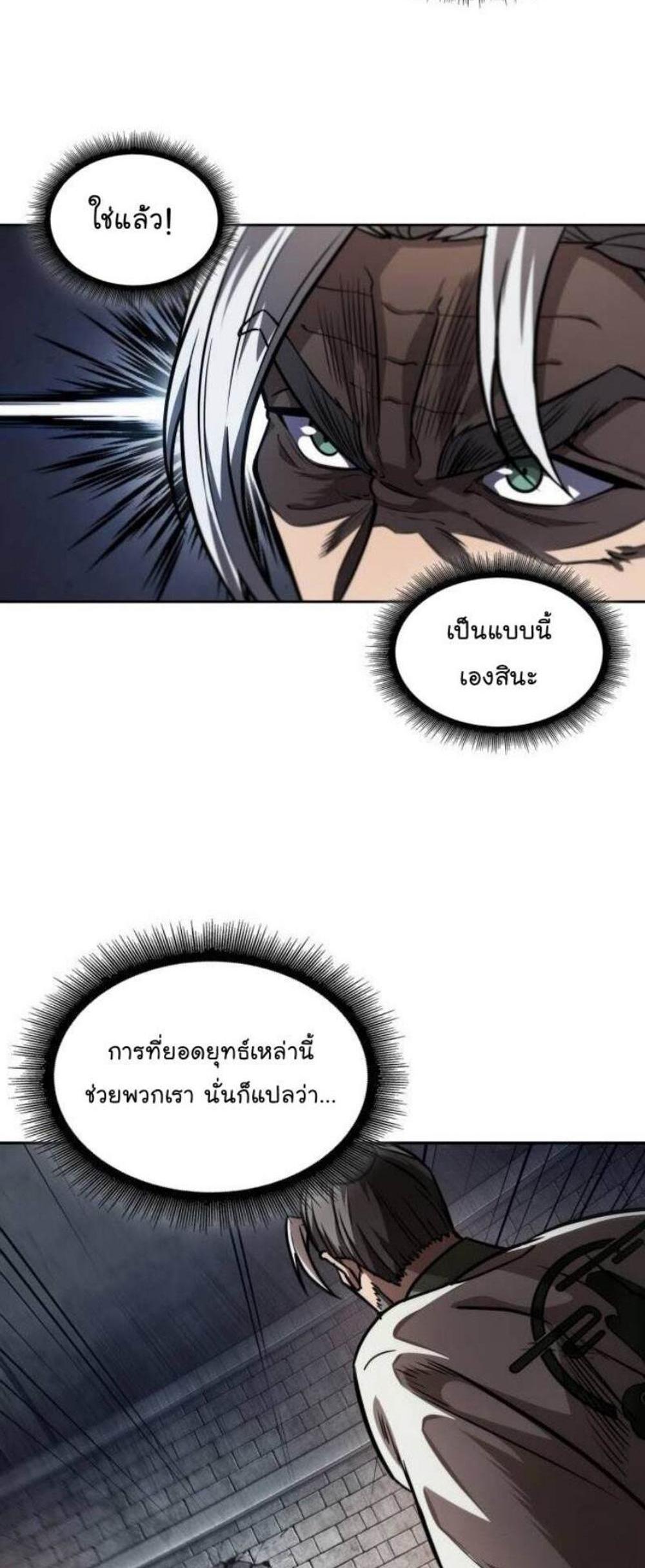 Nano Machine แปลไทย