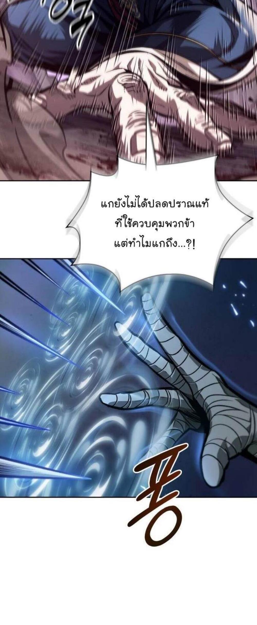 Nano Machine แปลไทย