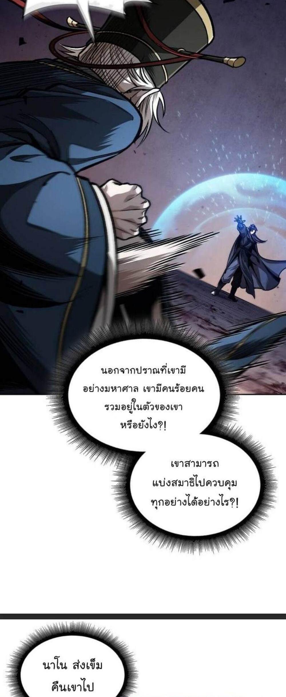 Nano Machine แปลไทย