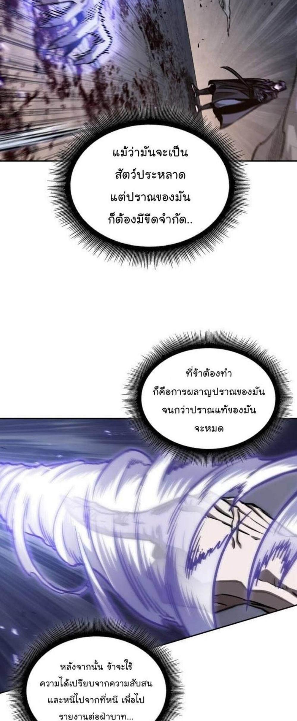 Nano Machine แปลไทย