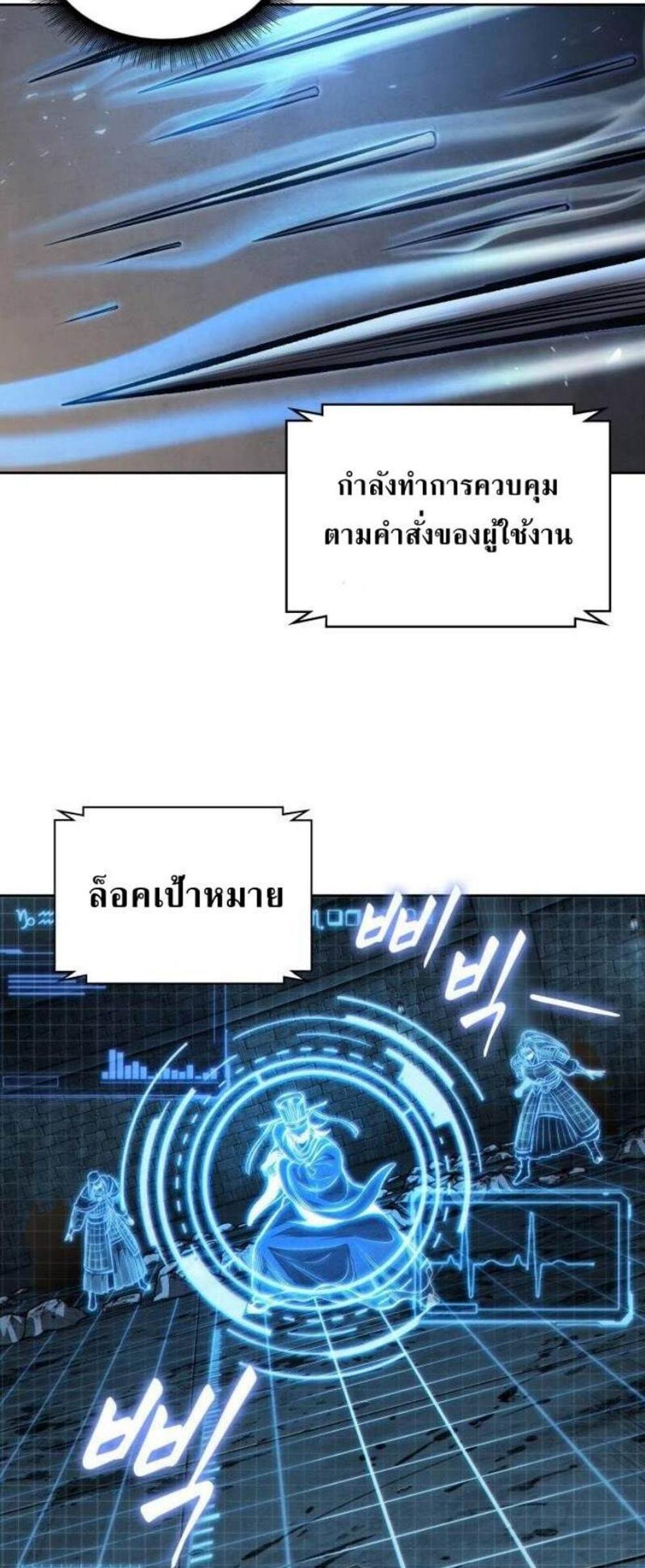 Nano Machine แปลไทย