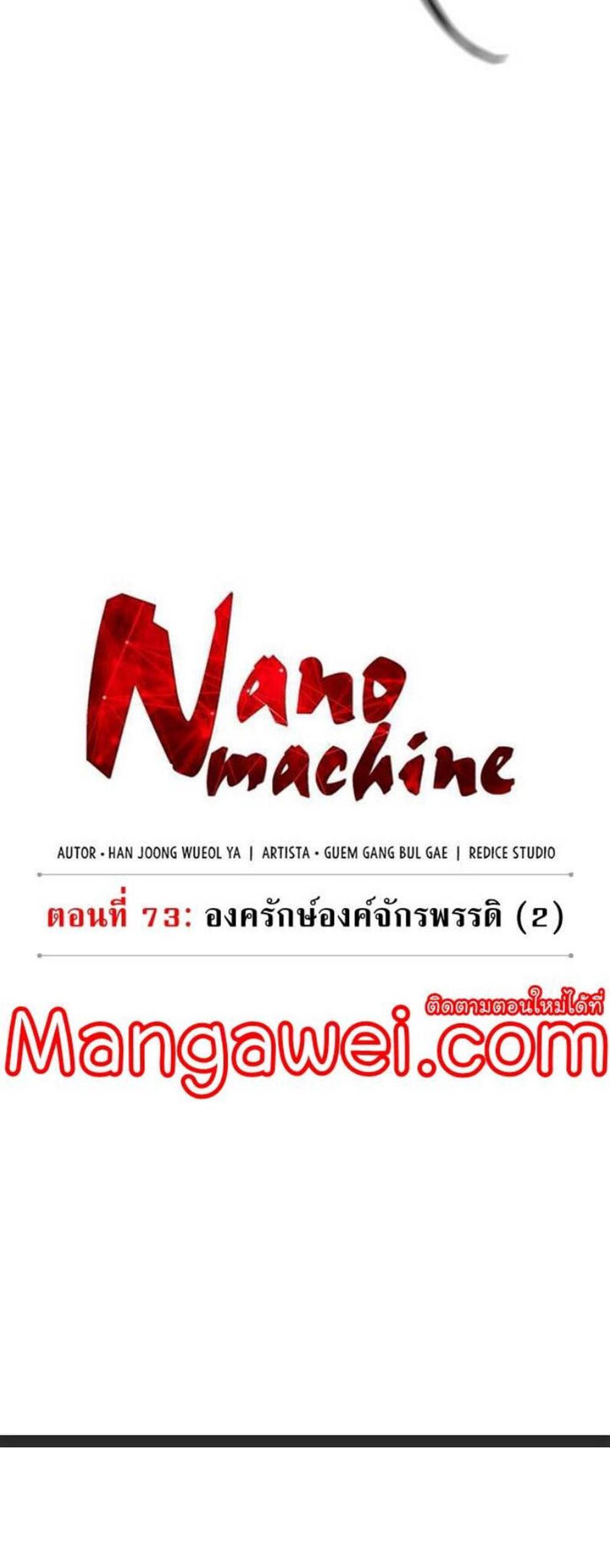 Nano Machine แปลไทย