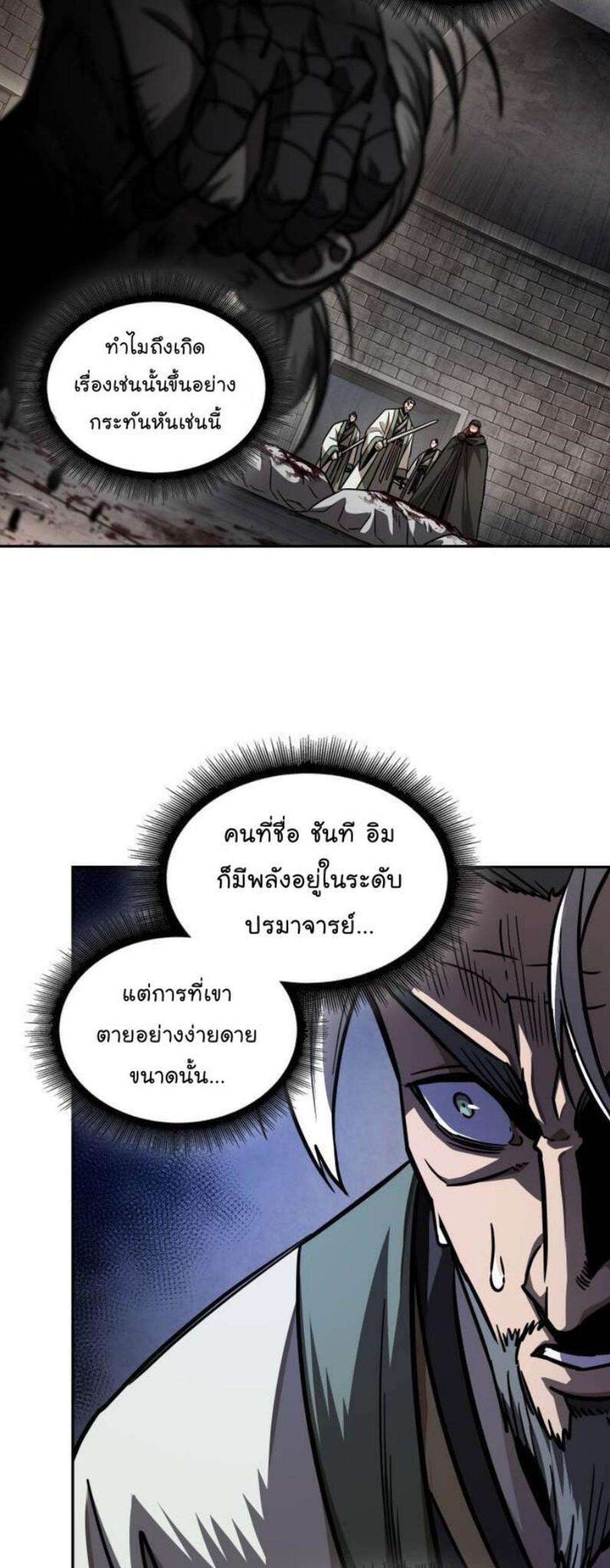 Nano Machine แปลไทย