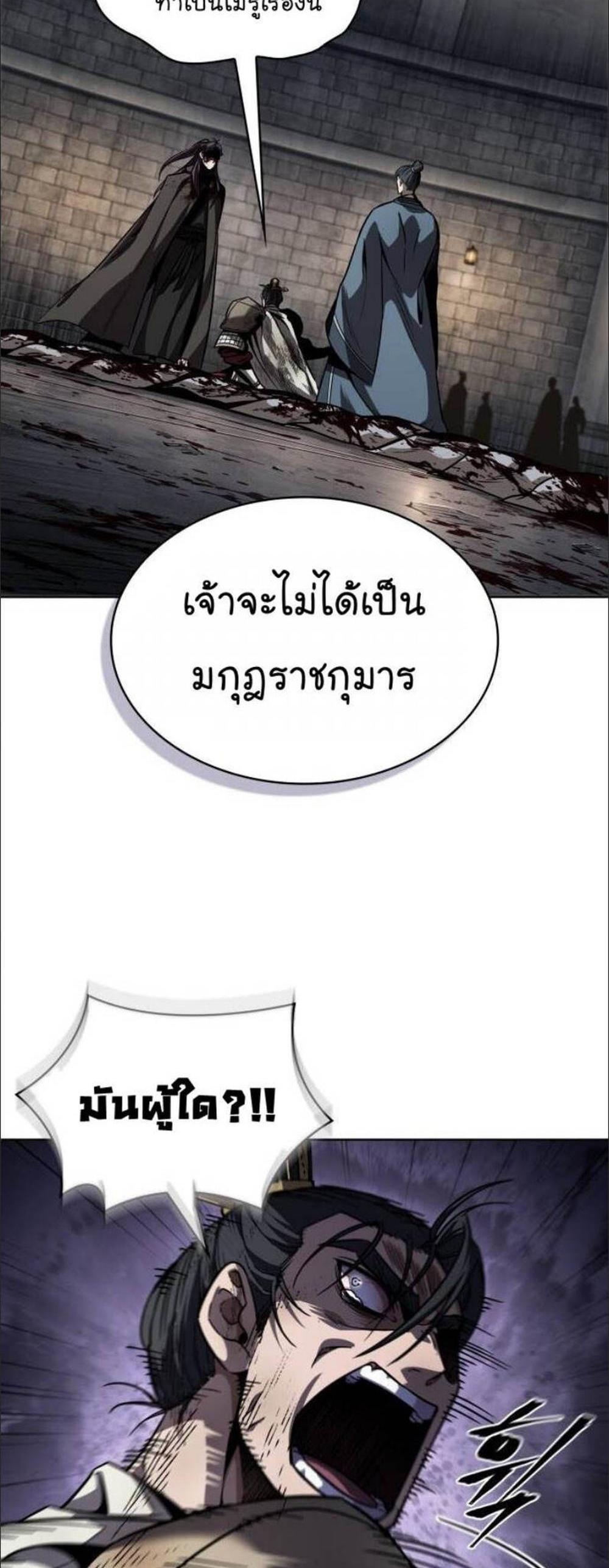 Nano Machine แปลไทย