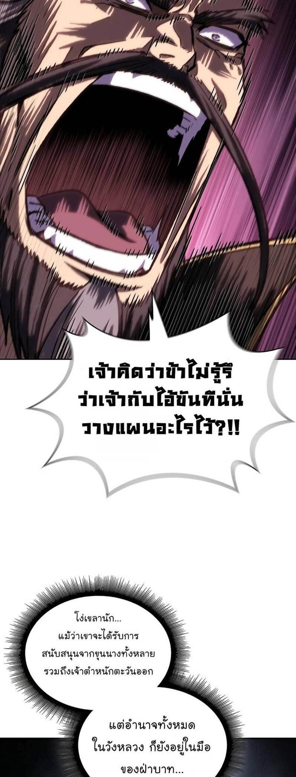 Nano Machine แปลไทย