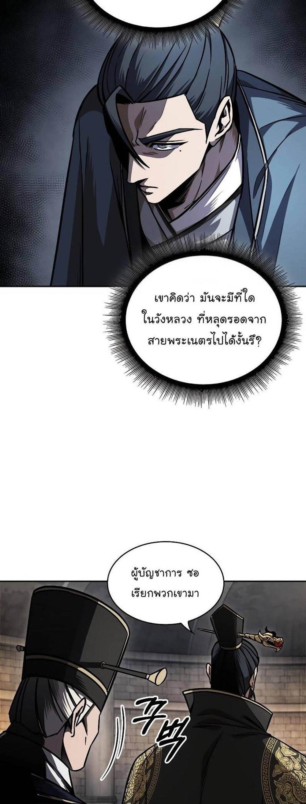 Nano Machine แปลไทย