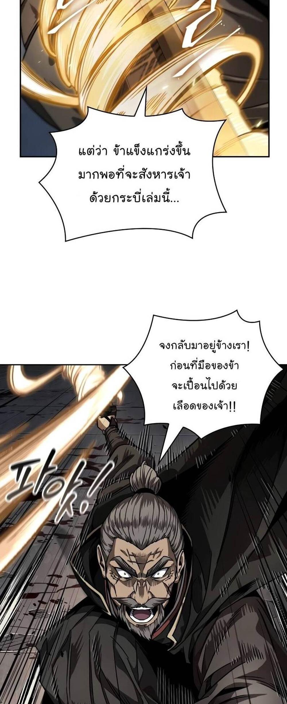 Nano Machine แปลไทย