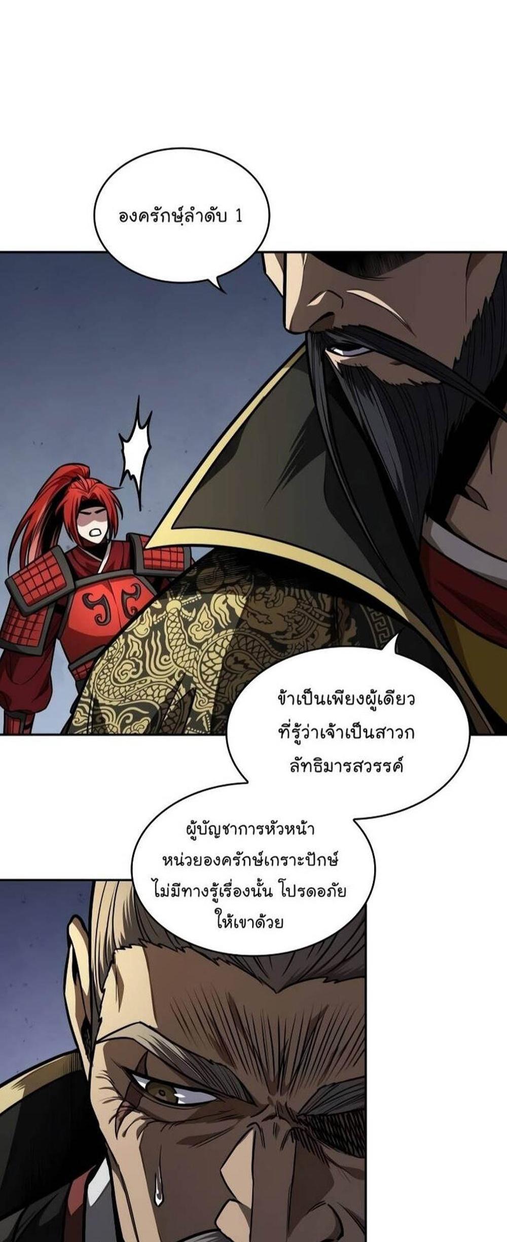 Nano Machine แปลไทย