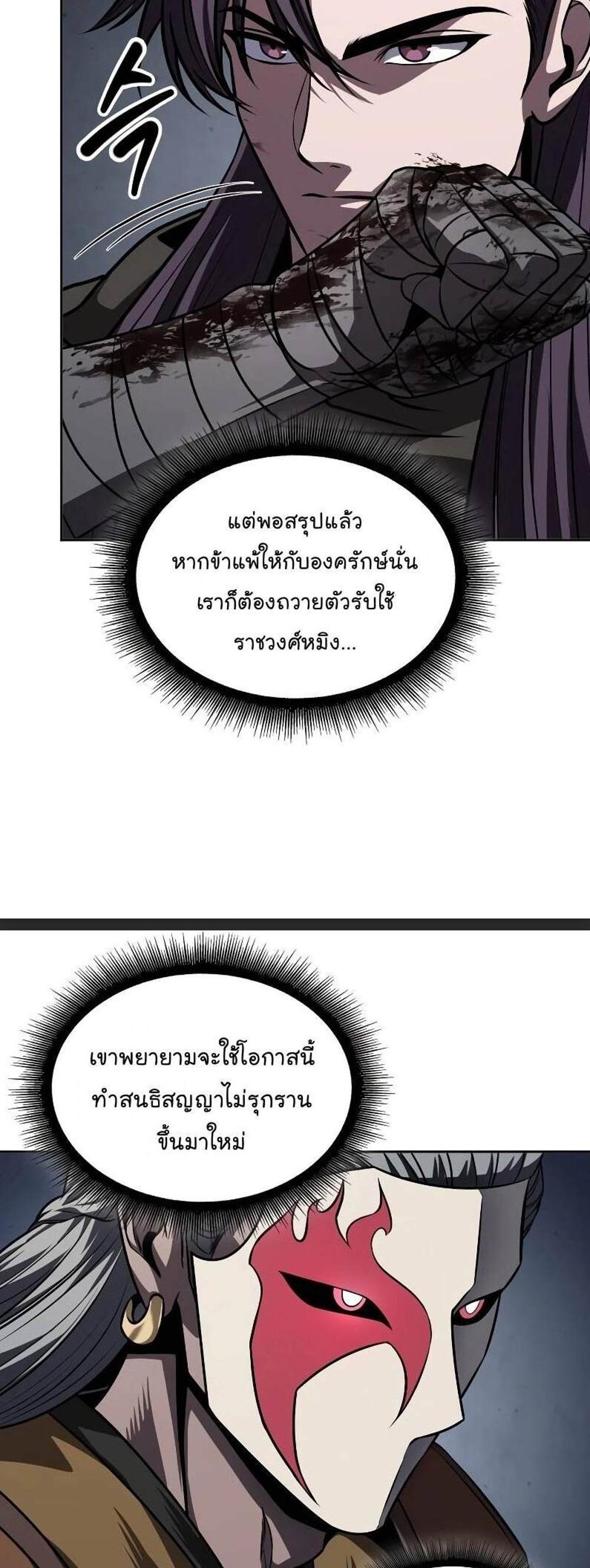 Nano Machine แปลไทย