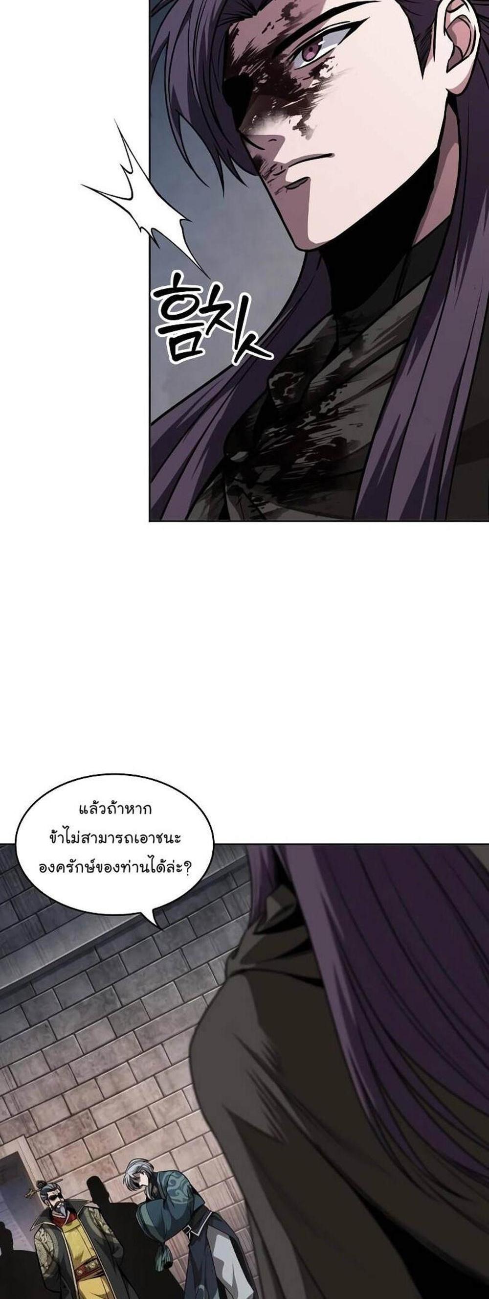 Nano Machine แปลไทย