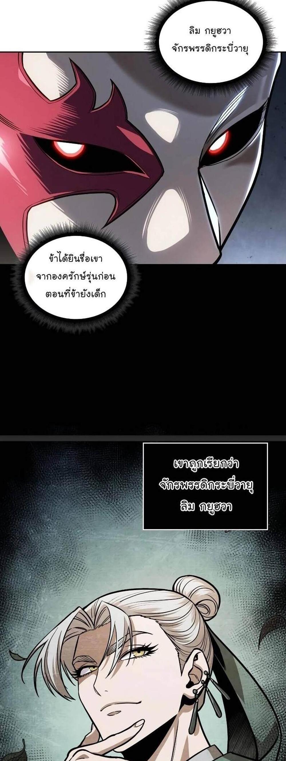 Nano Machine แปลไทย