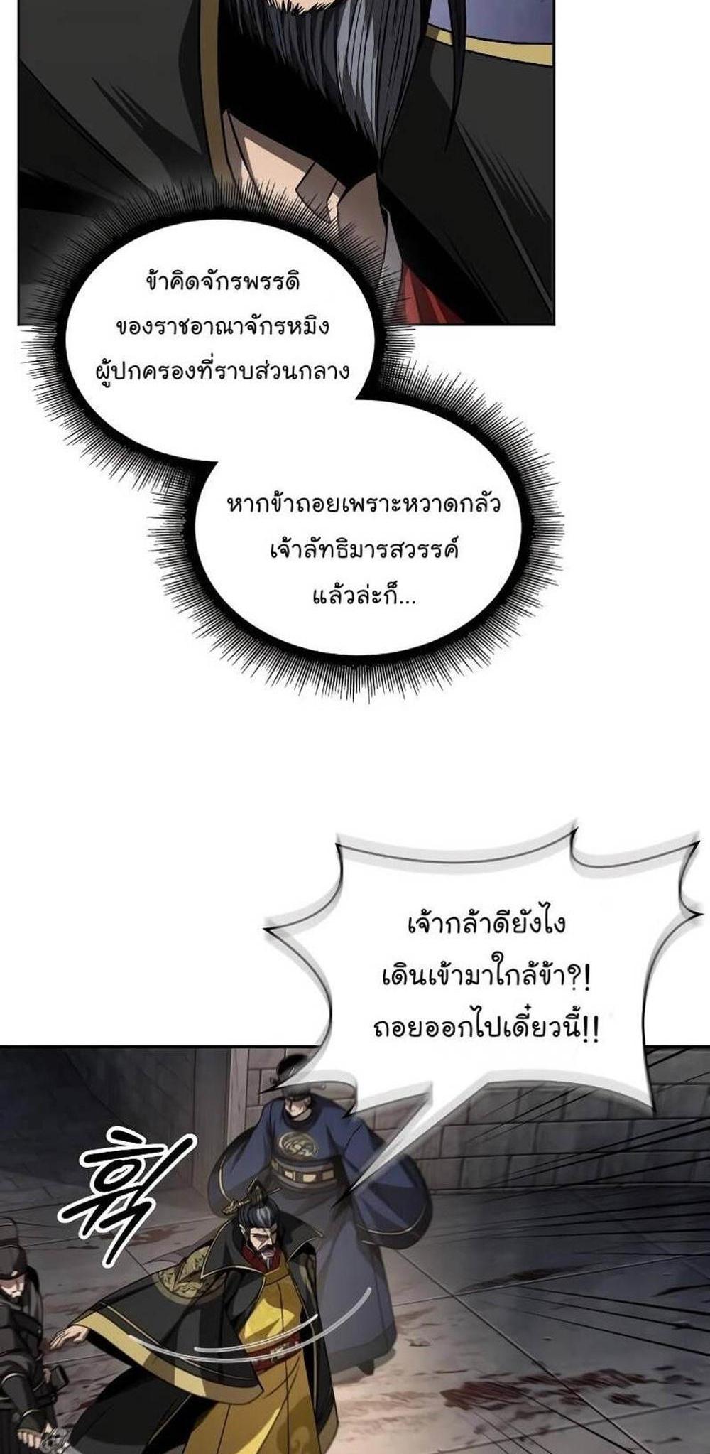 Nano Machine แปลไทย