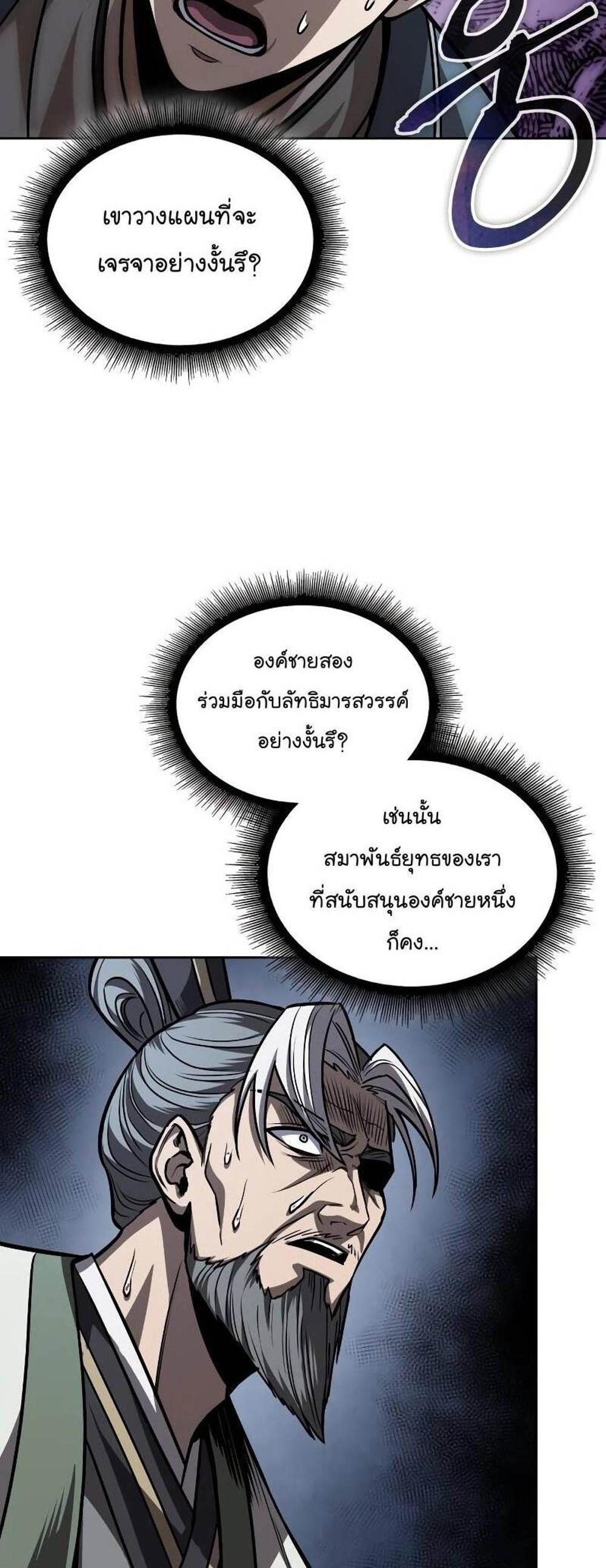 Nano Machine แปลไทย