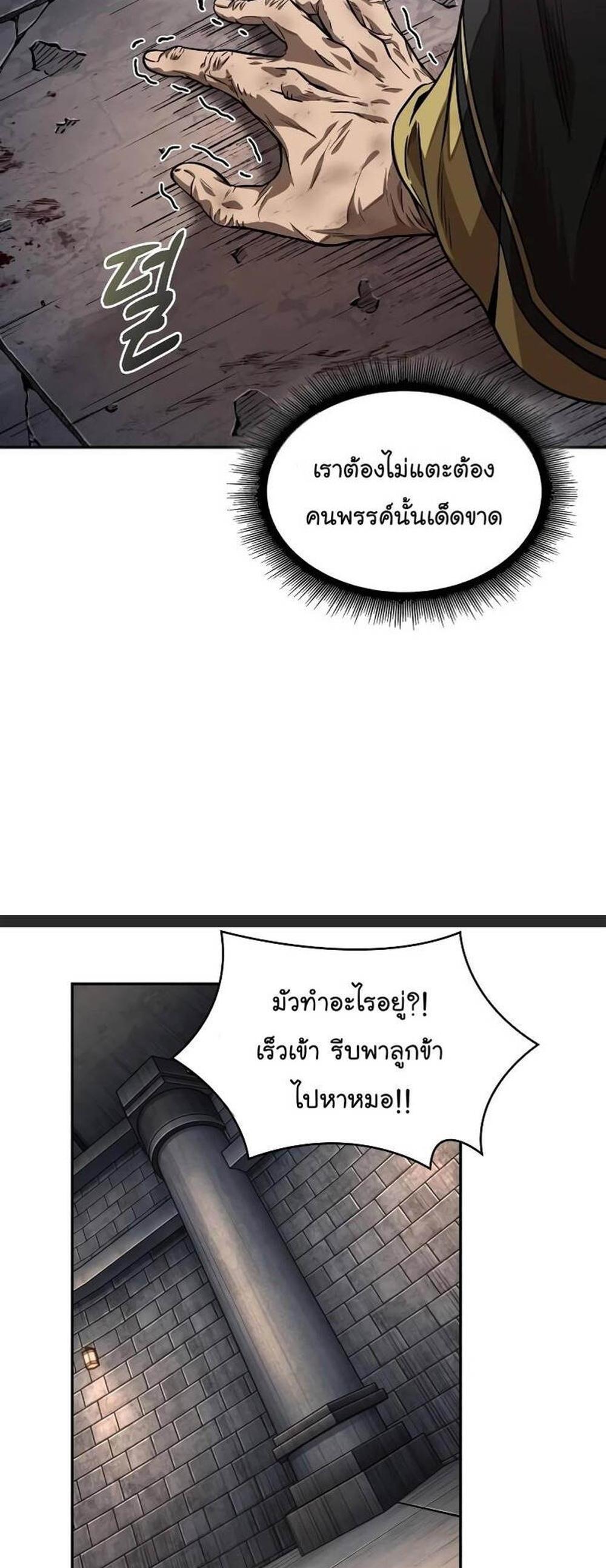 Nano Machine แปลไทย