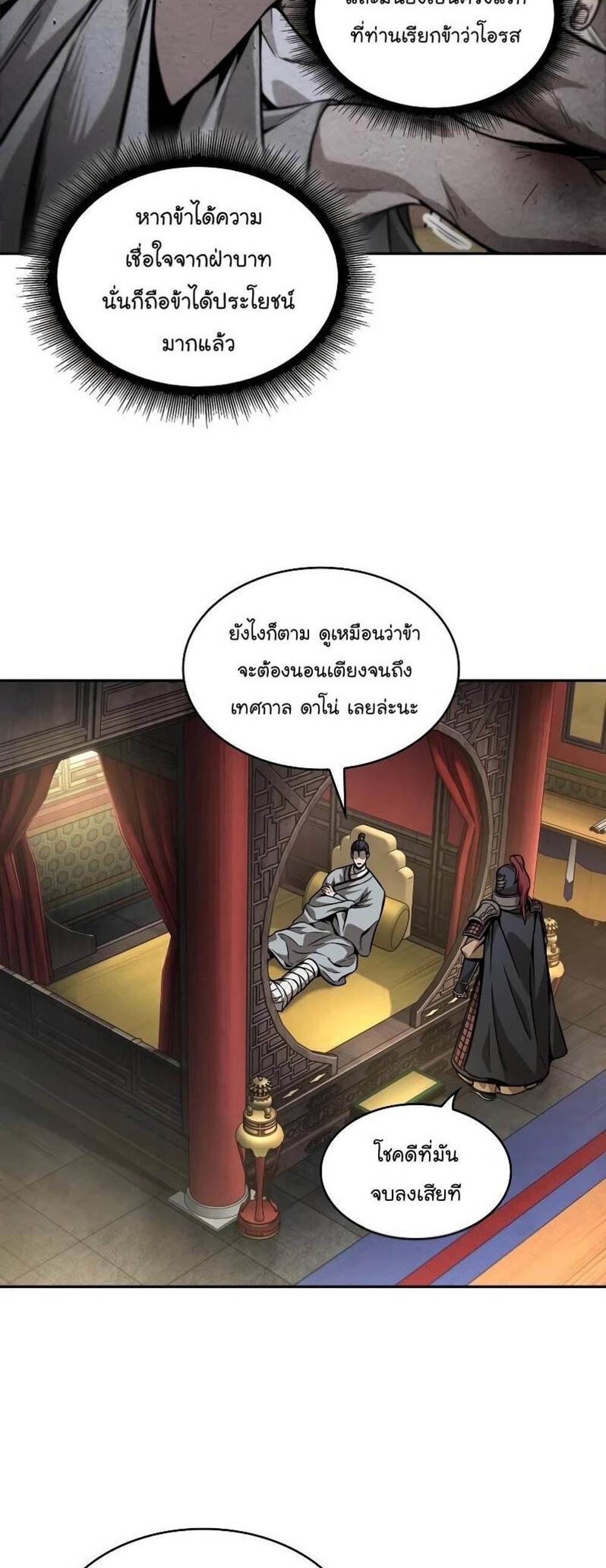 Nano Machine แปลไทย