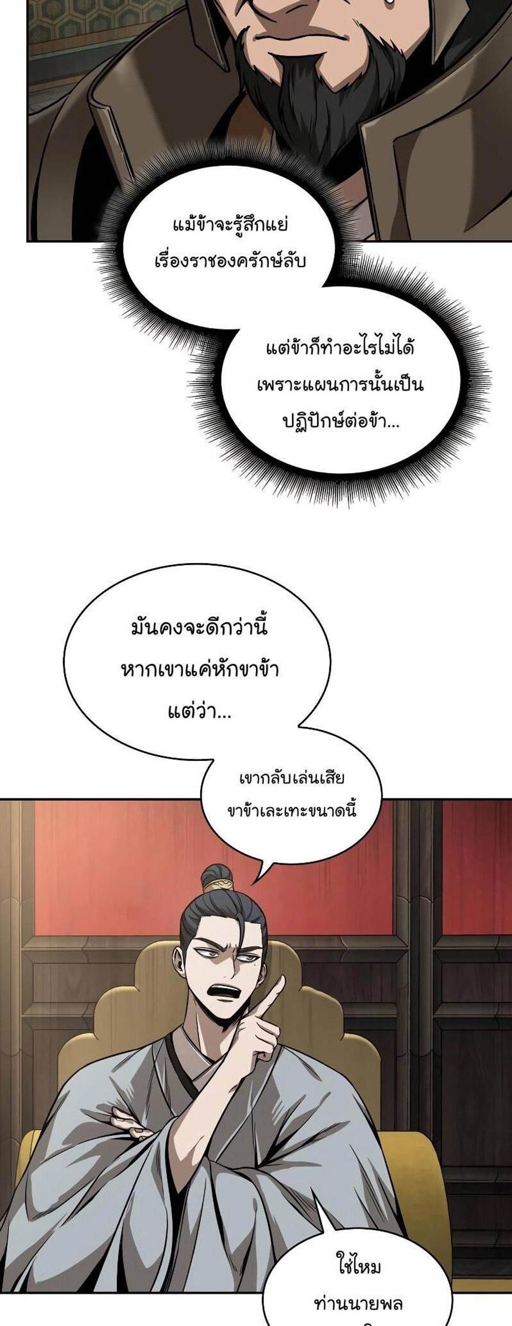 Nano Machine แปลไทย