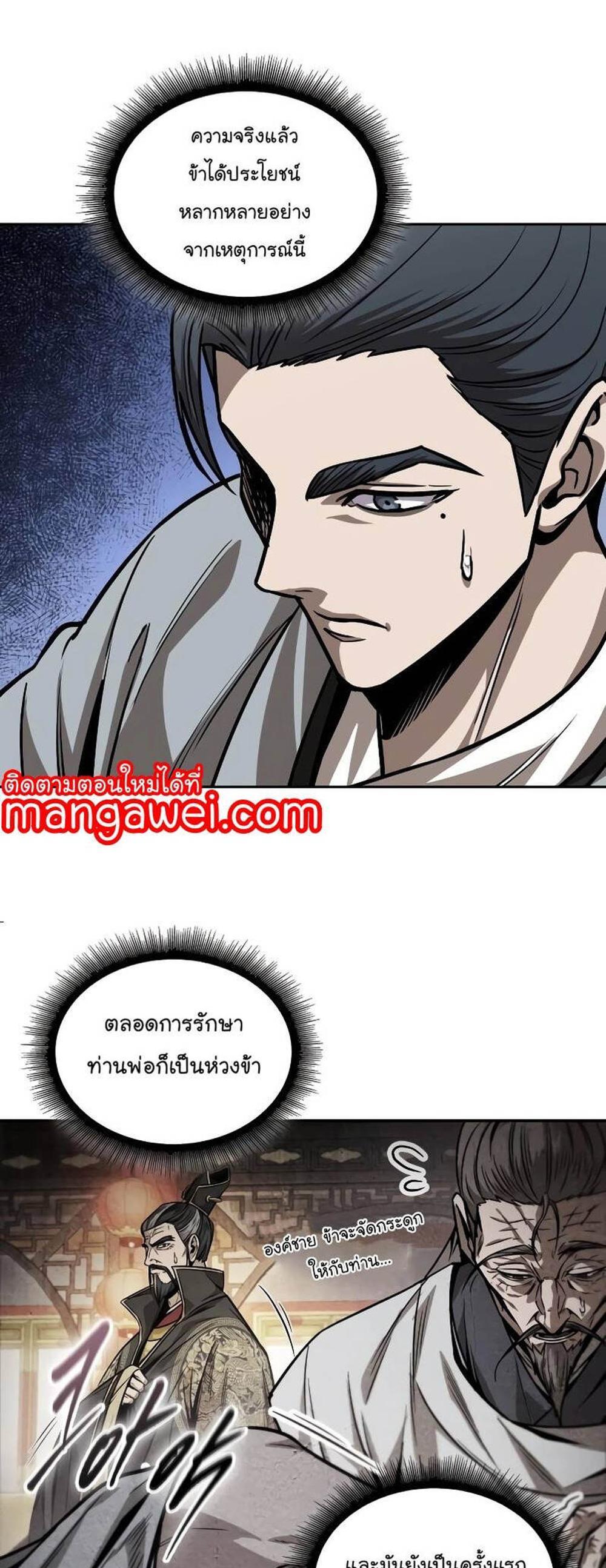 Nano Machine แปลไทย