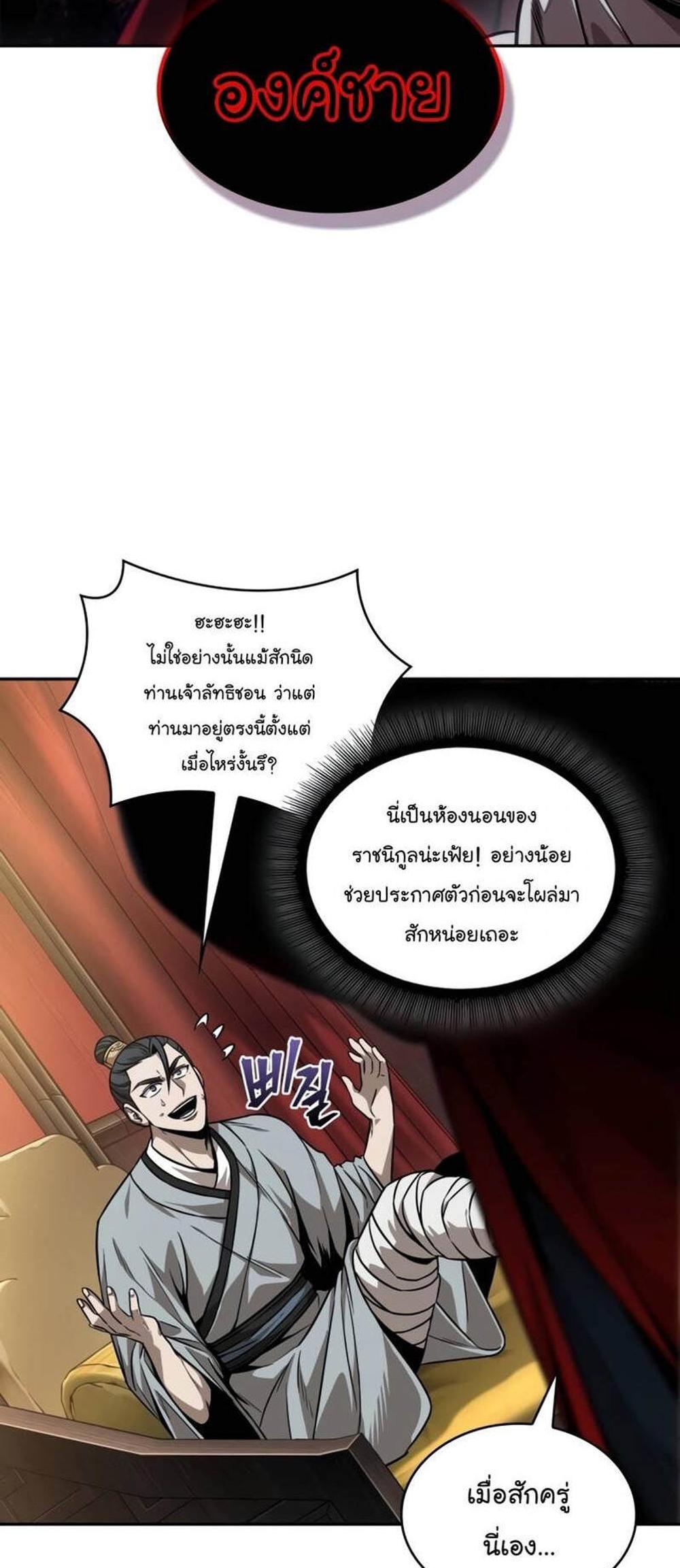 Nano Machine แปลไทย