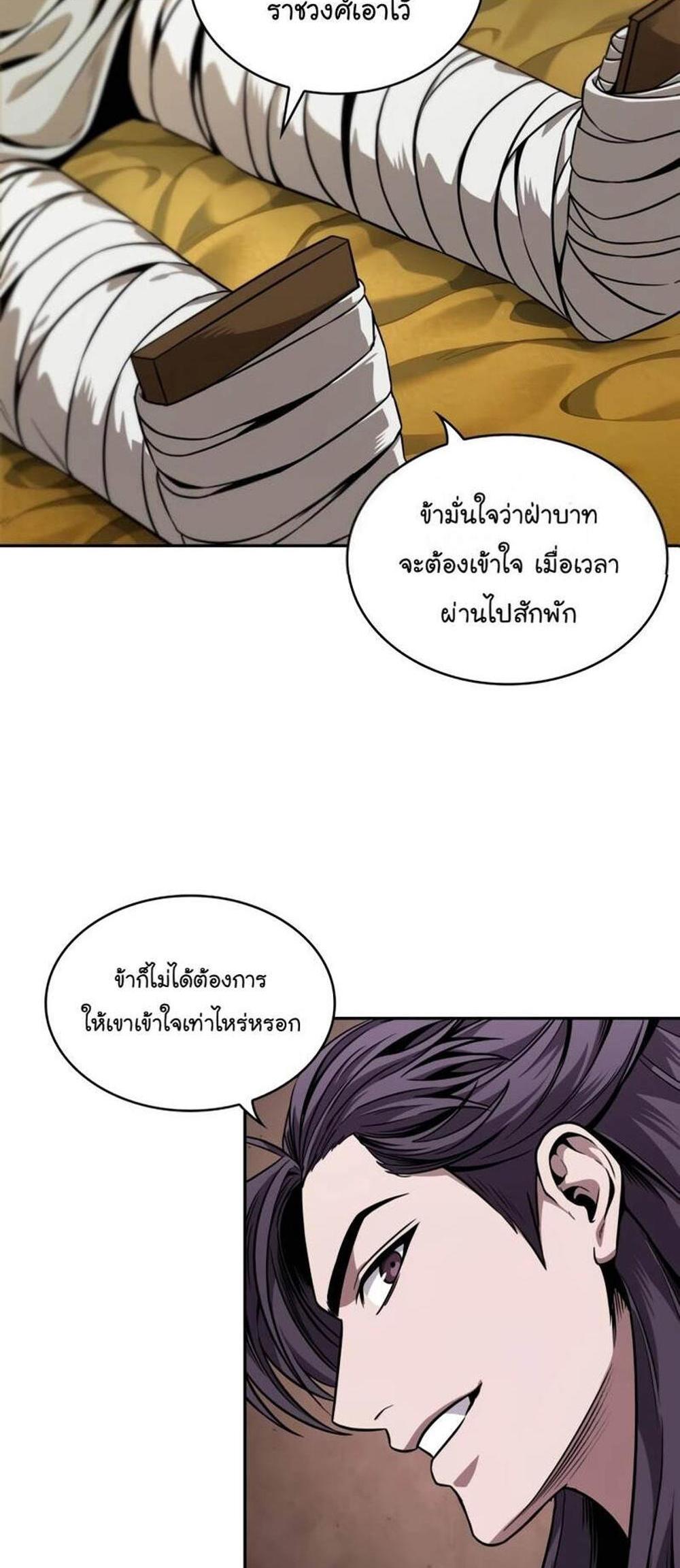 Nano Machine แปลไทย