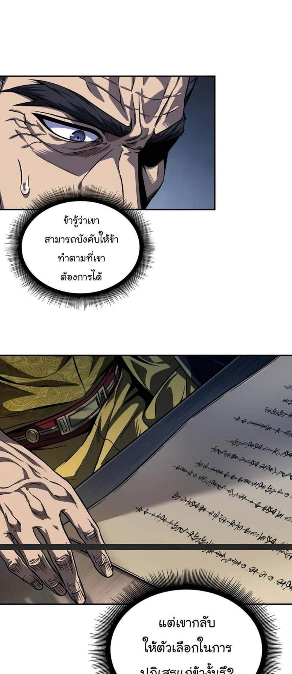 Nano Machine แปลไทย