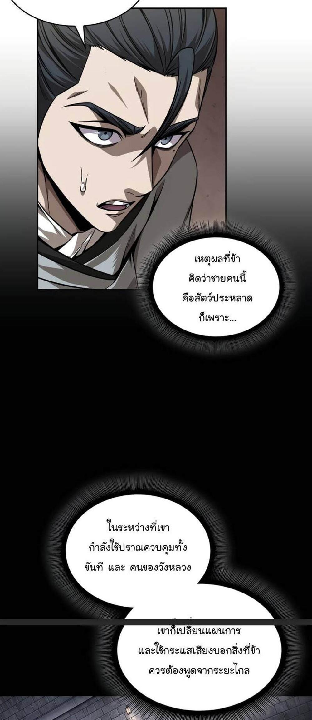 Nano Machine แปลไทย