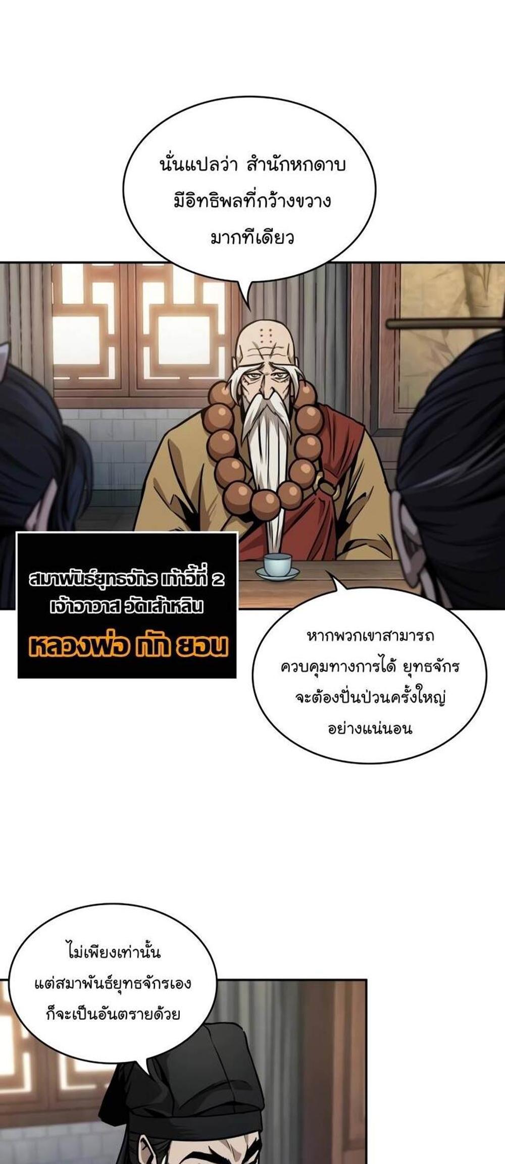 Nano Machine แปลไทย