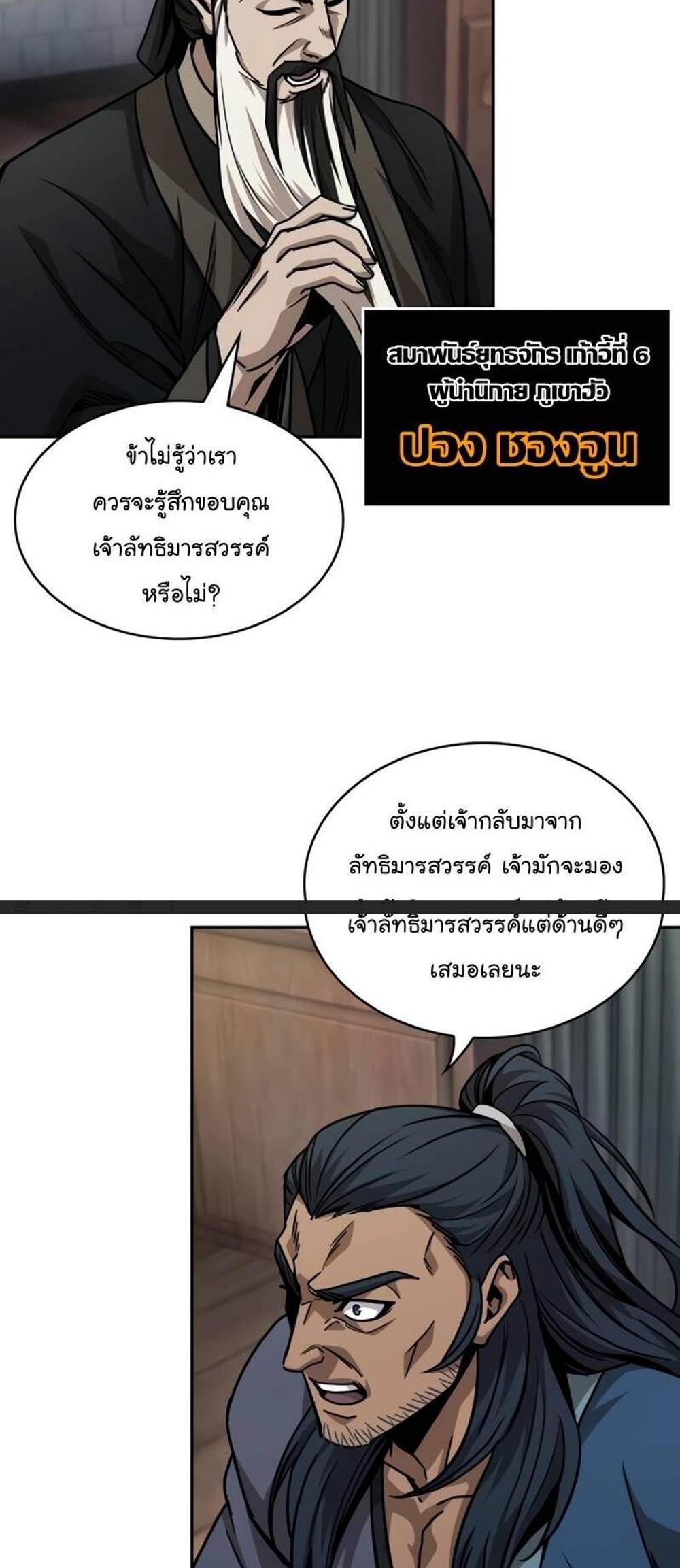 Nano Machine แปลไทย