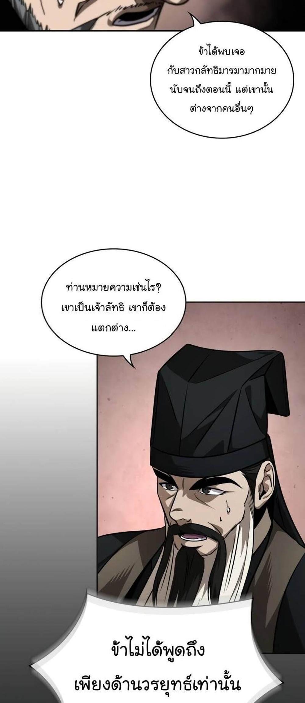 Nano Machine แปลไทย