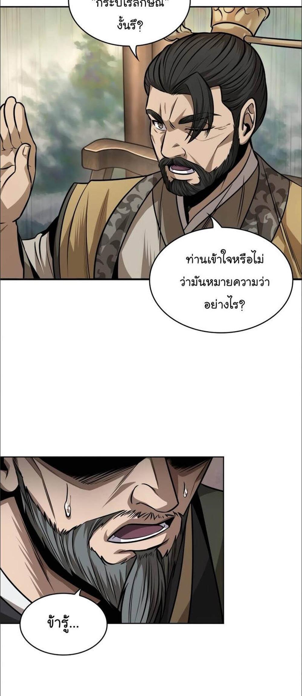 Nano Machine แปลไทย