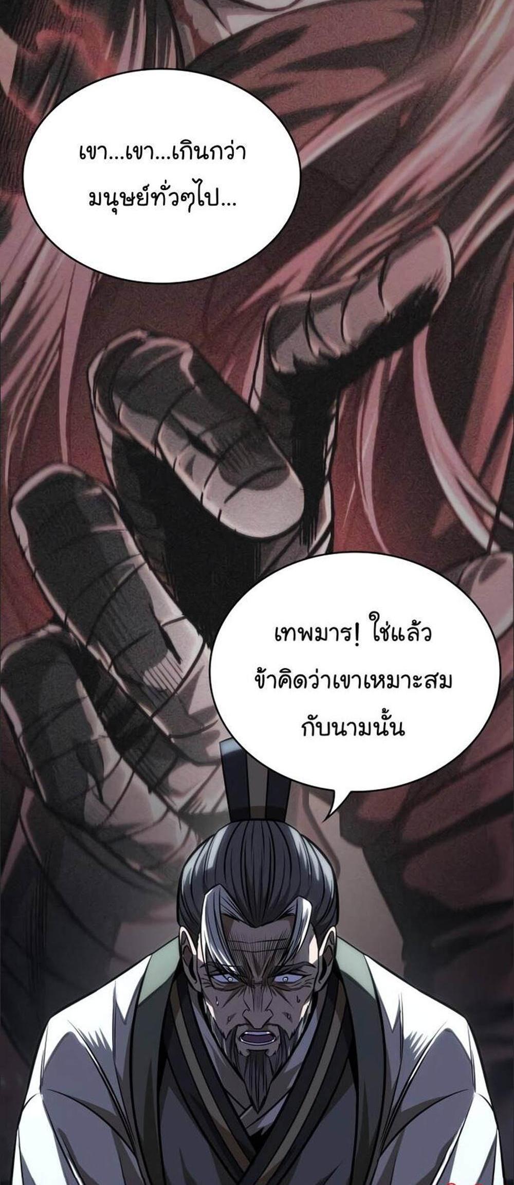 Nano Machine แปลไทย