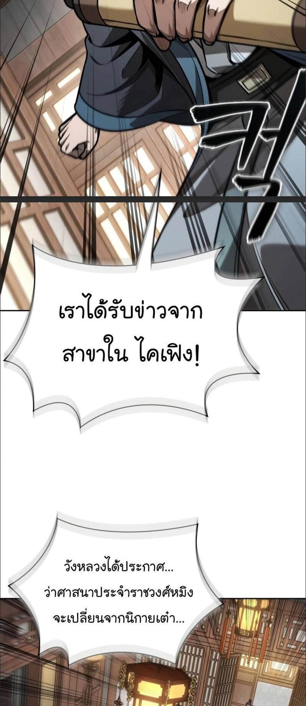 Nano Machine แปลไทย