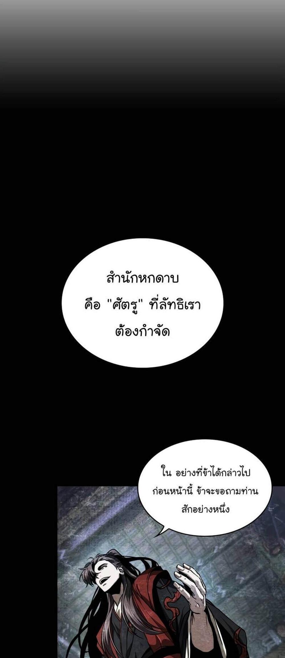 Nano Machine แปลไทย