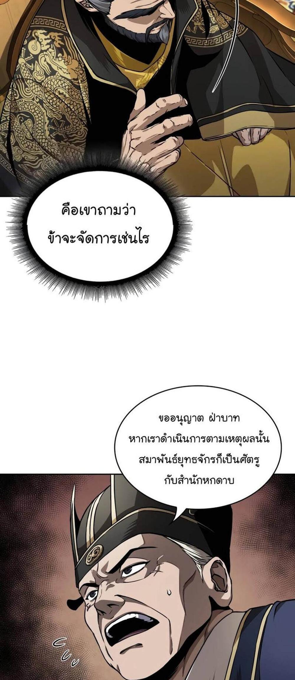 Nano Machine แปลไทย