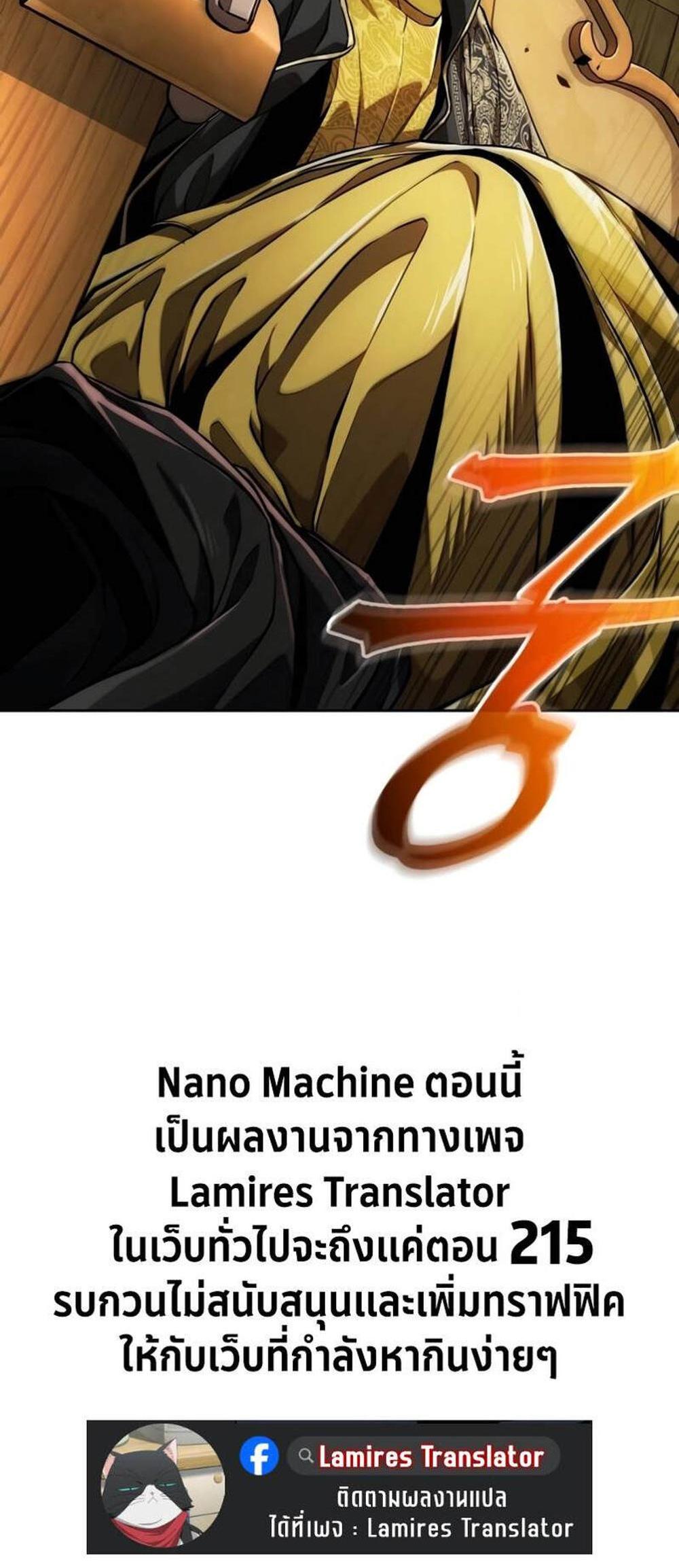 Nano Machine แปลไทย