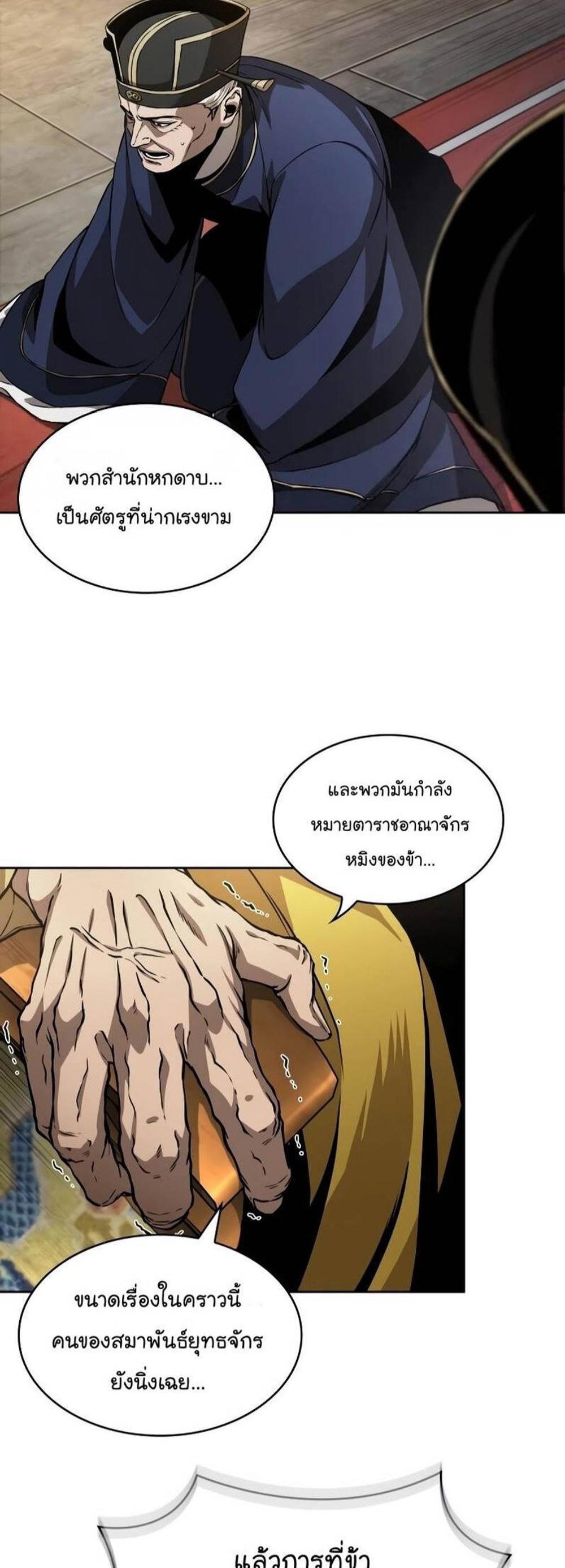 Nano Machine แปลไทย