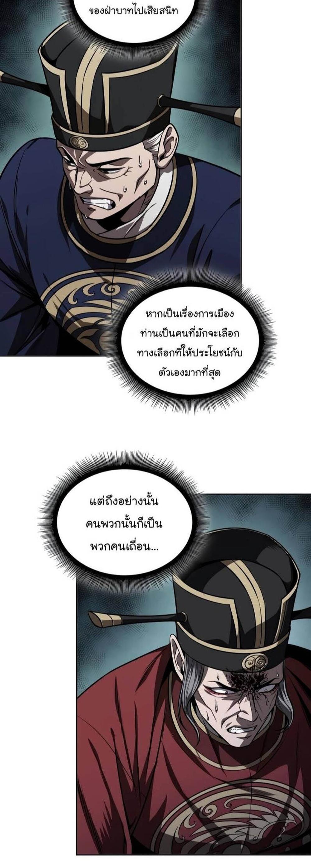 Nano Machine แปลไทย