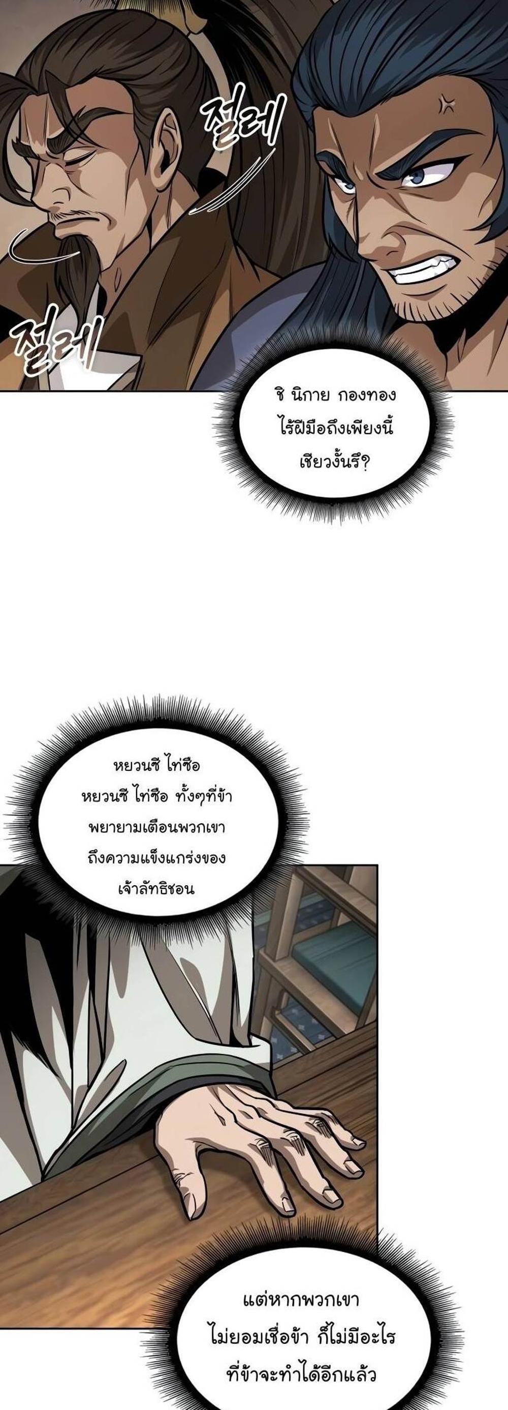 Nano Machine แปลไทย