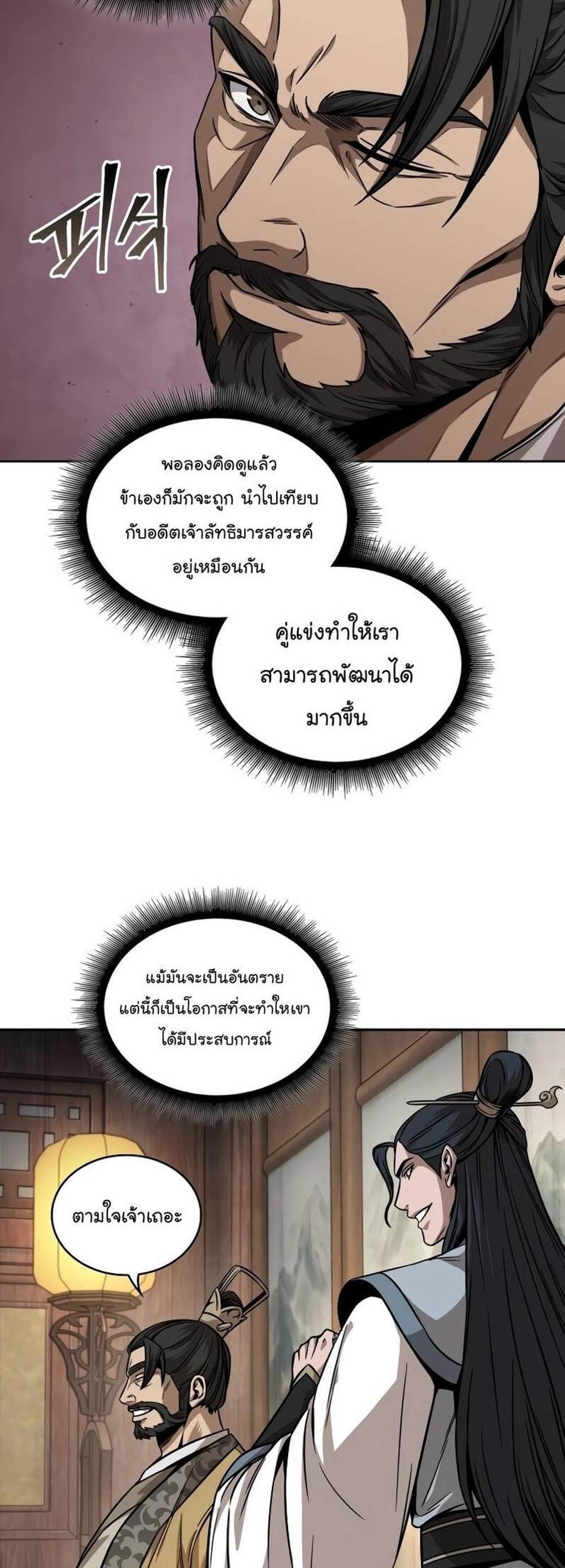 Nano Machine แปลไทย