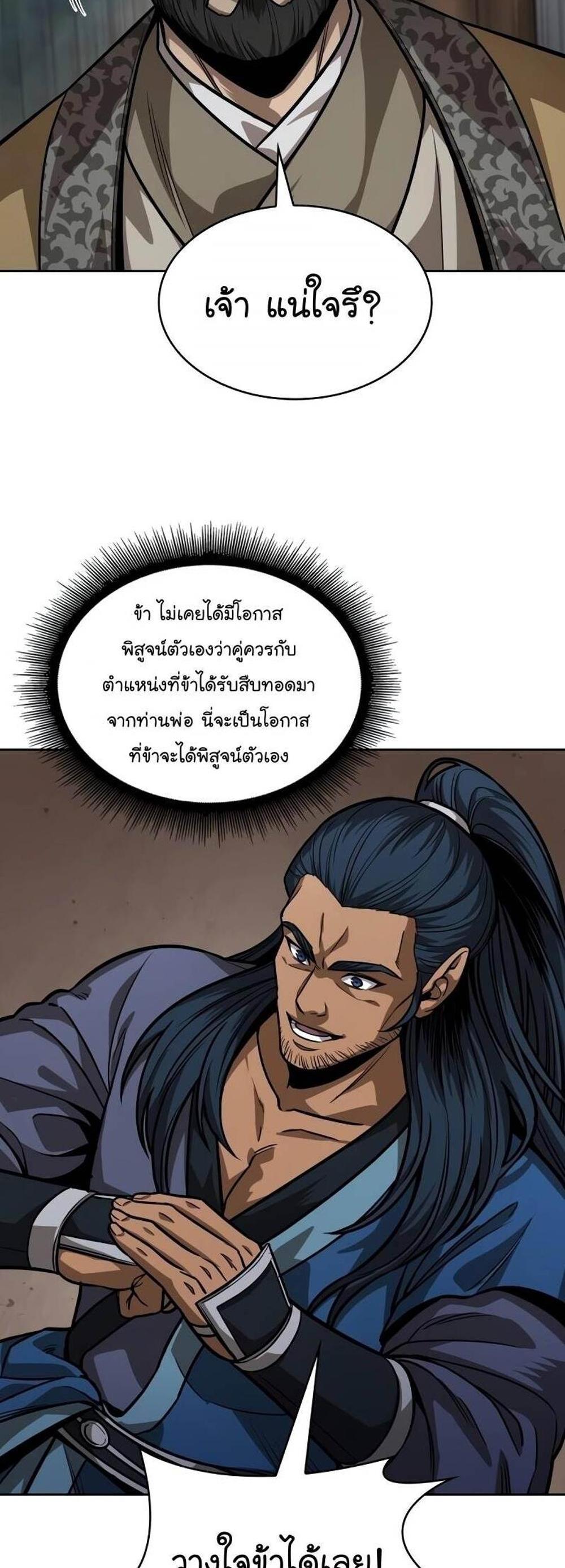 Nano Machine แปลไทย