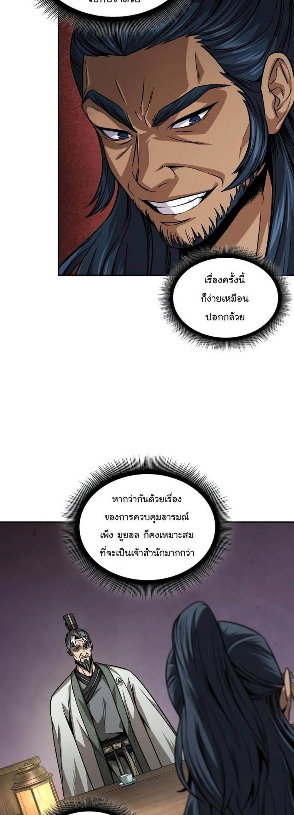 Nano Machine แปลไทย