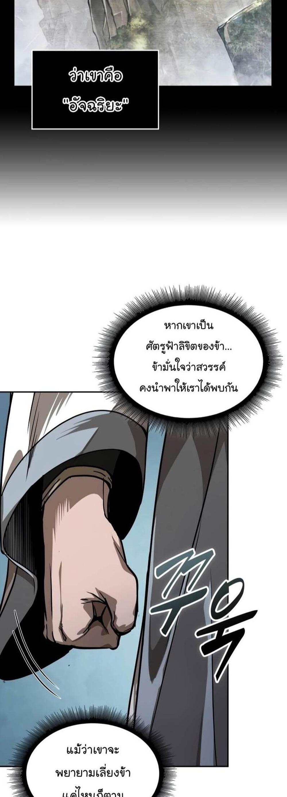 Nano Machine แปลไทย