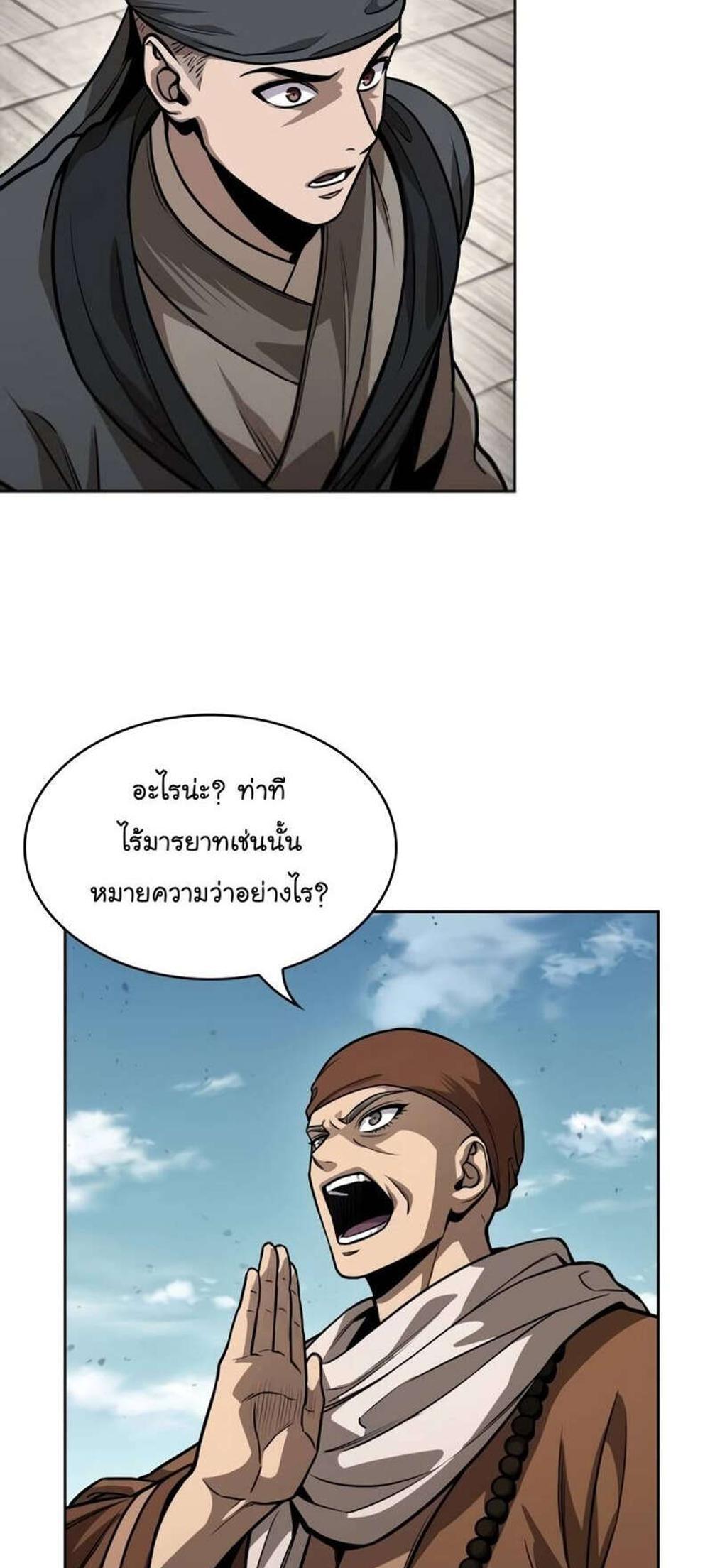 Nano Machine แปลไทย