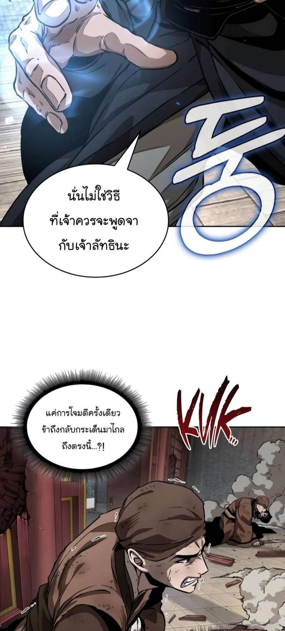 Nano Machine แปลไทย